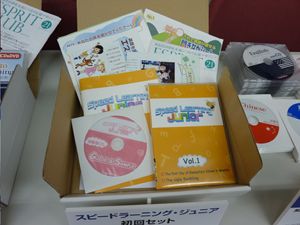 「Speed Learning Junior」の初回セット