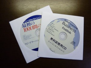 スピードラーニング・ビジネス　無料CD