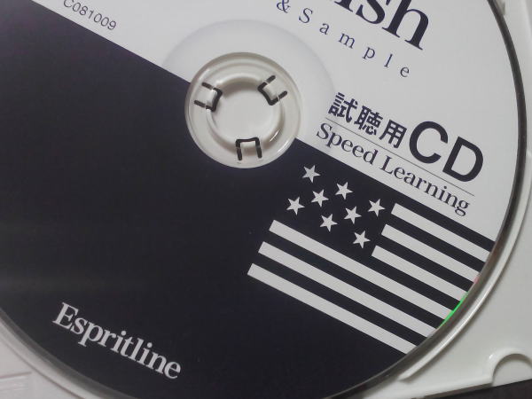 スピードラーニング英語の無料試聴CD